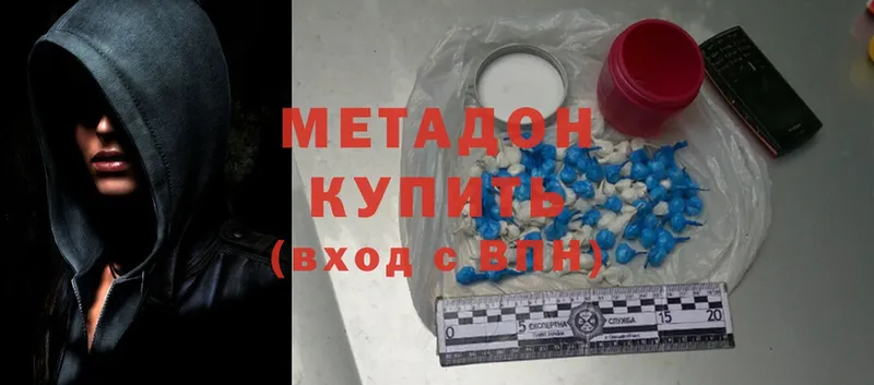 Метадон methadone  сколько стоит  Белинский 